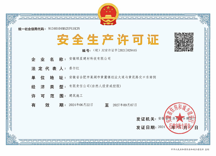 南京安全生產許可證