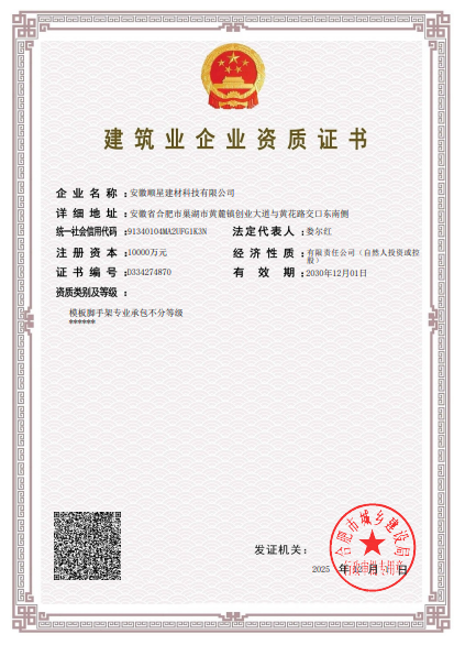 南京建筑業企業資質證書